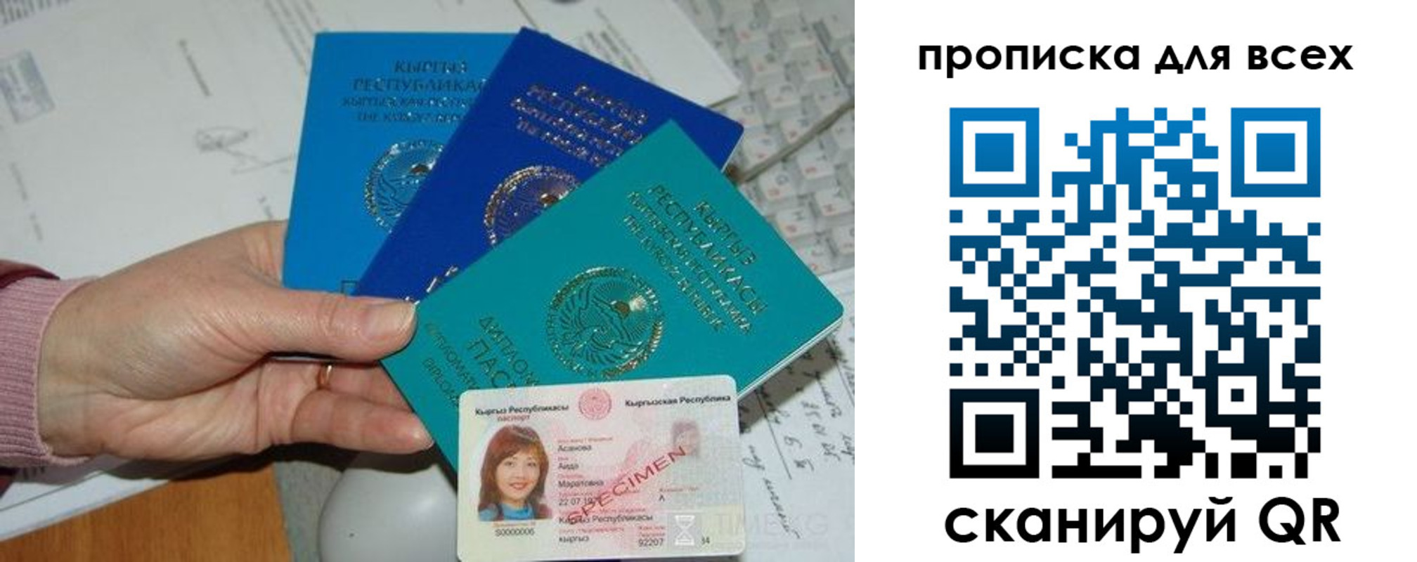 временная регистрация купить в Биробиджане