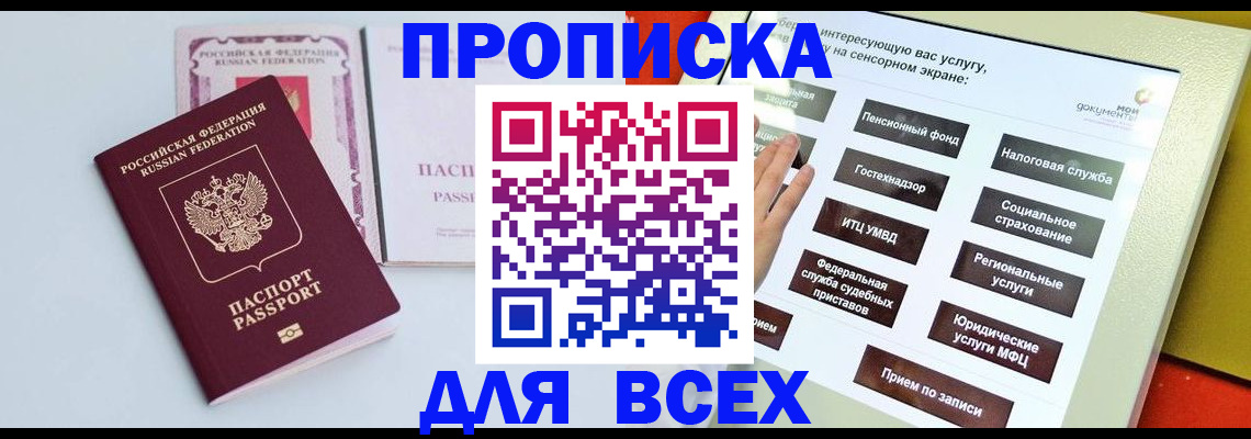 где прописаться в Биробиджане