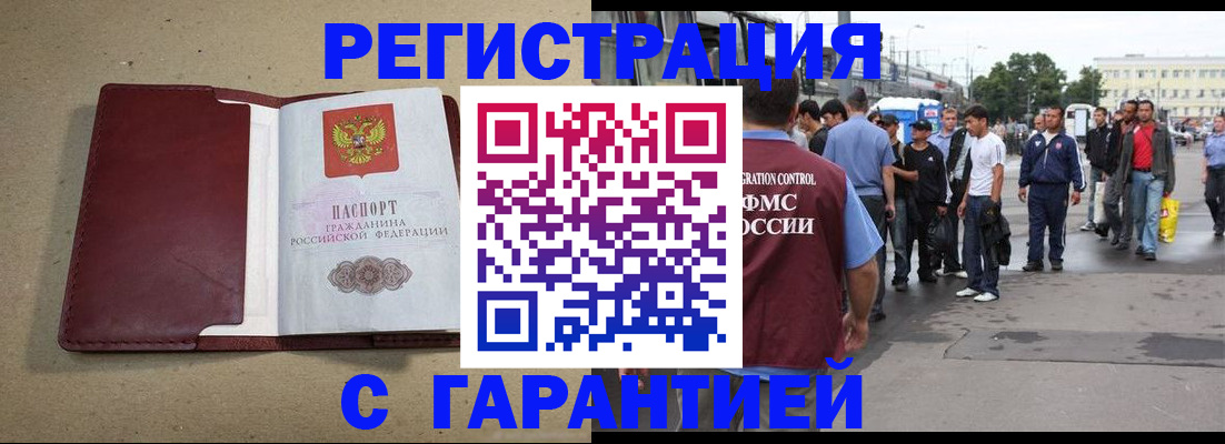 прописка законно в Биробиджане