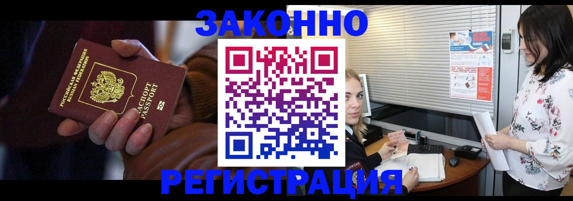 временная регистрация адрес в Биробиджане