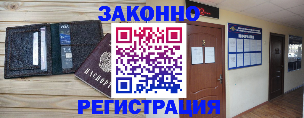 прописка ребенка в Биробиджане
