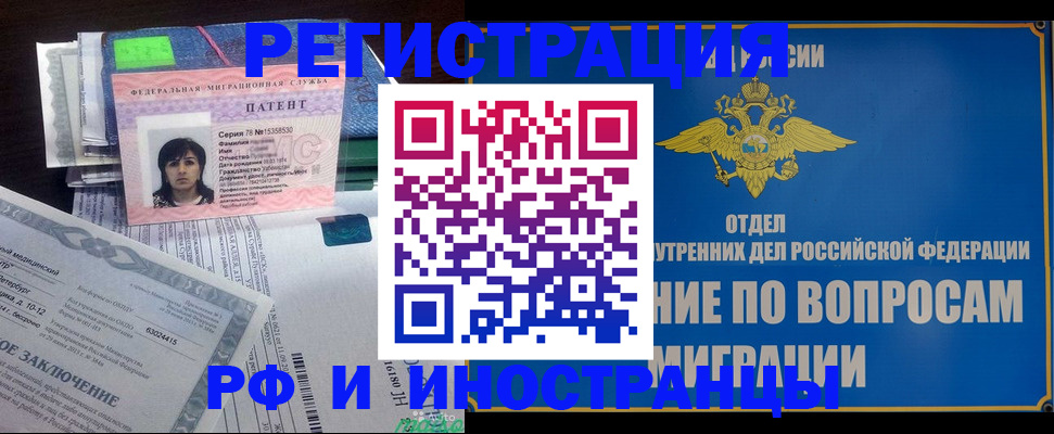 временная регистрация законно в Биробиджане
