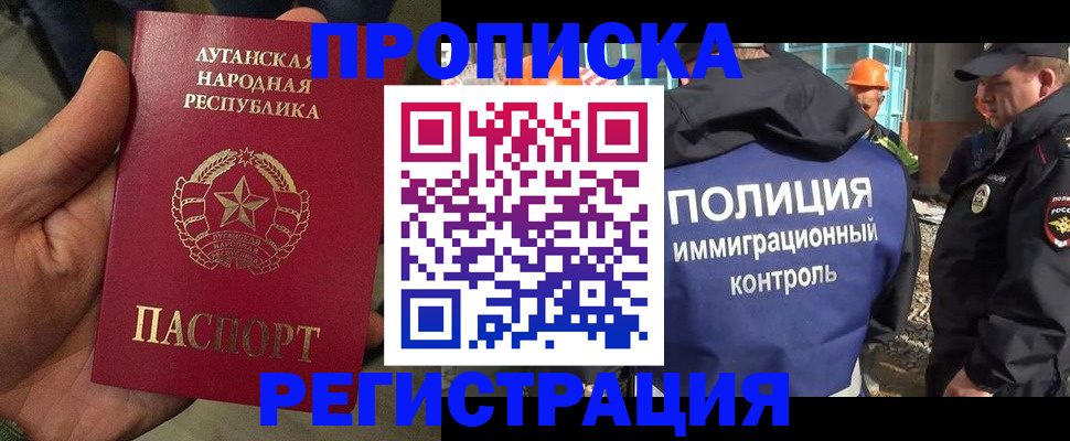 прописка поиск в Биробиджане