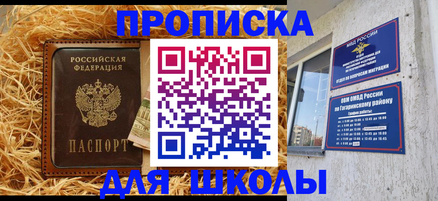 купить прописку в Биробиджане